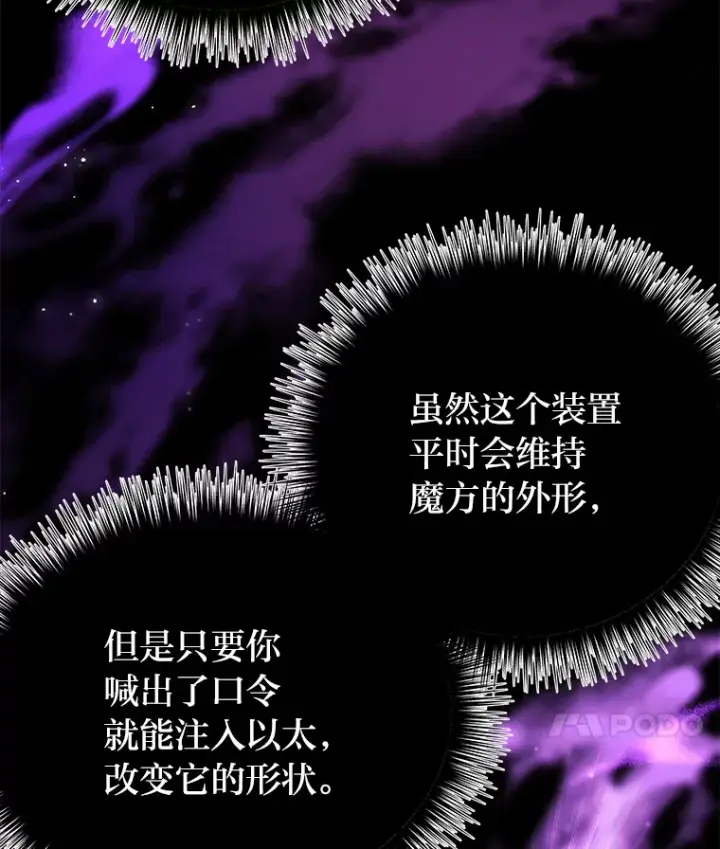 《毒中之王疗愈师》8.信任图194