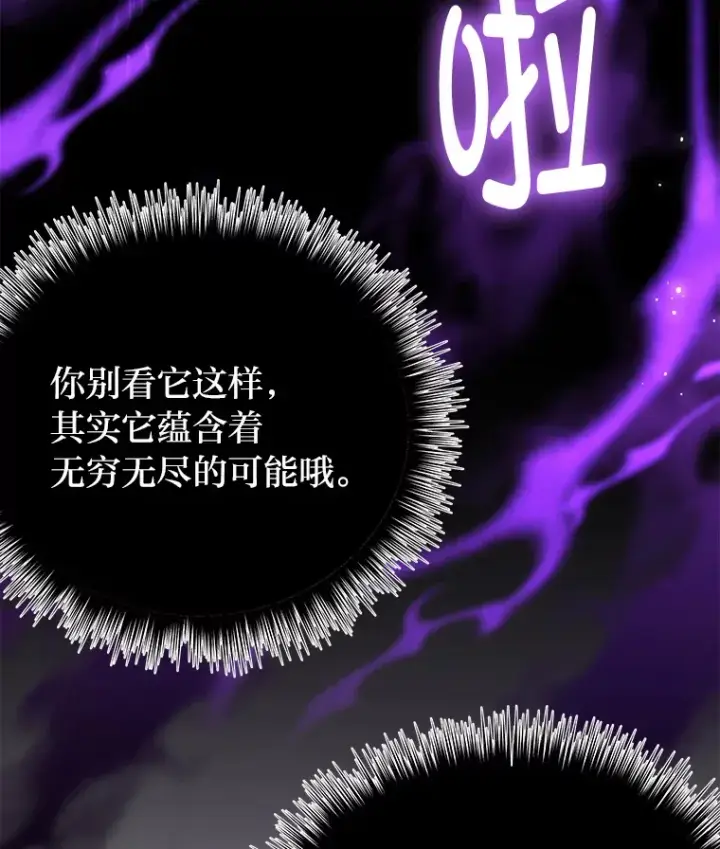 《毒中之王疗愈师》8.信任图197