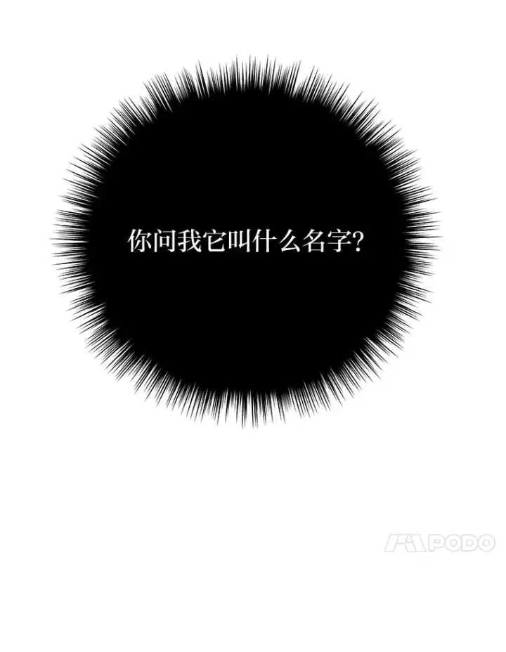 《毒中之王疗愈师》8.信任图201