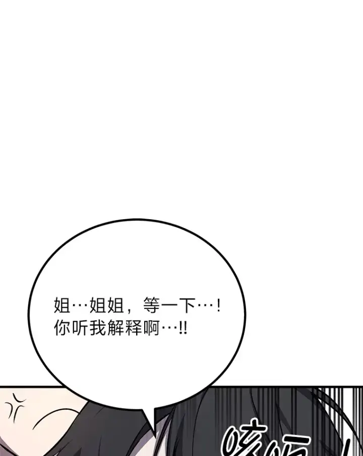 《毒中之王疗愈师》8.信任图27
