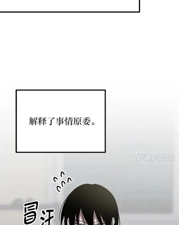 《毒中之王疗愈师》8.信任图32