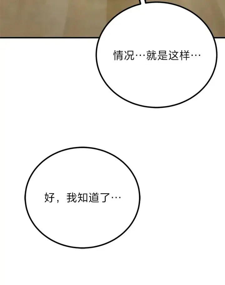《毒中之王疗愈师》8.信任图34