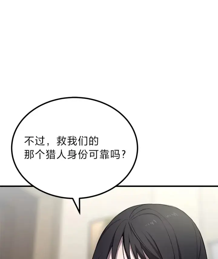 《毒中之王疗愈师》8.信任图35