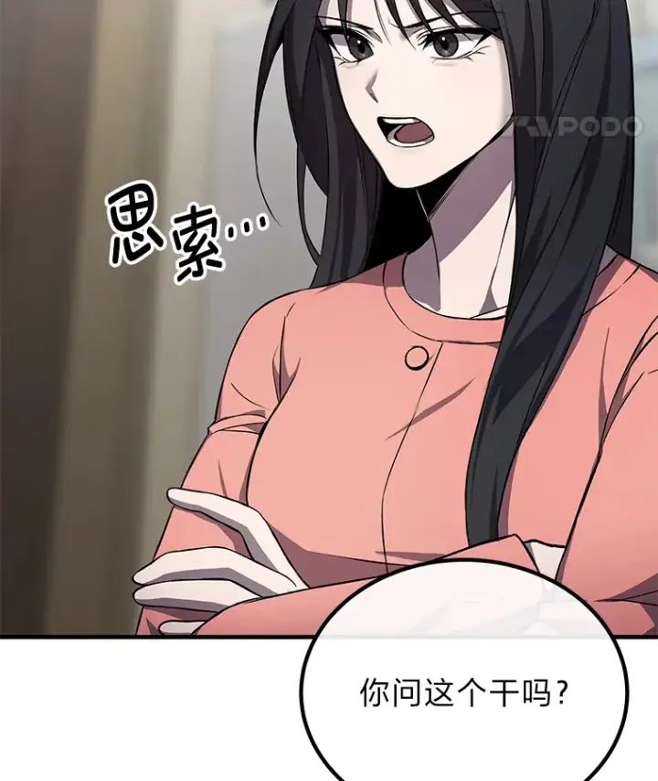 《毒中之王疗愈师》8.信任图36