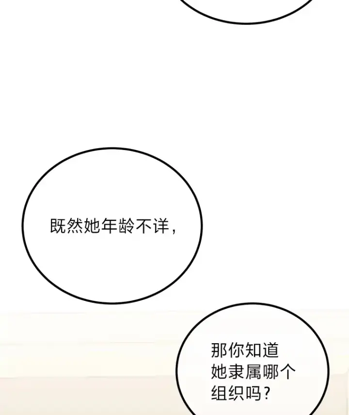 《毒中之王疗愈师》8.信任图37