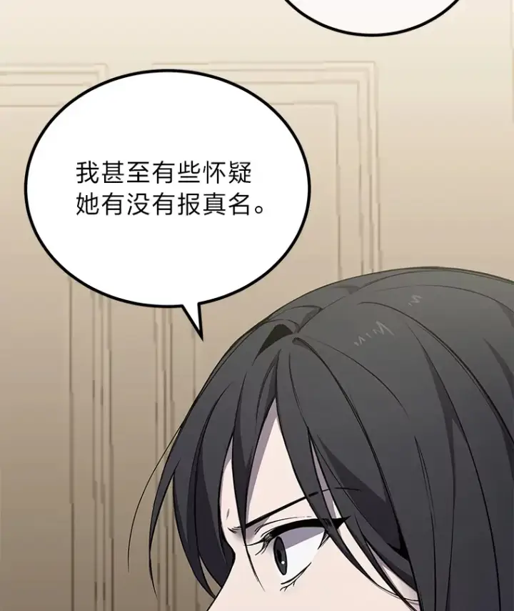 《毒中之王疗愈师》8.信任图38