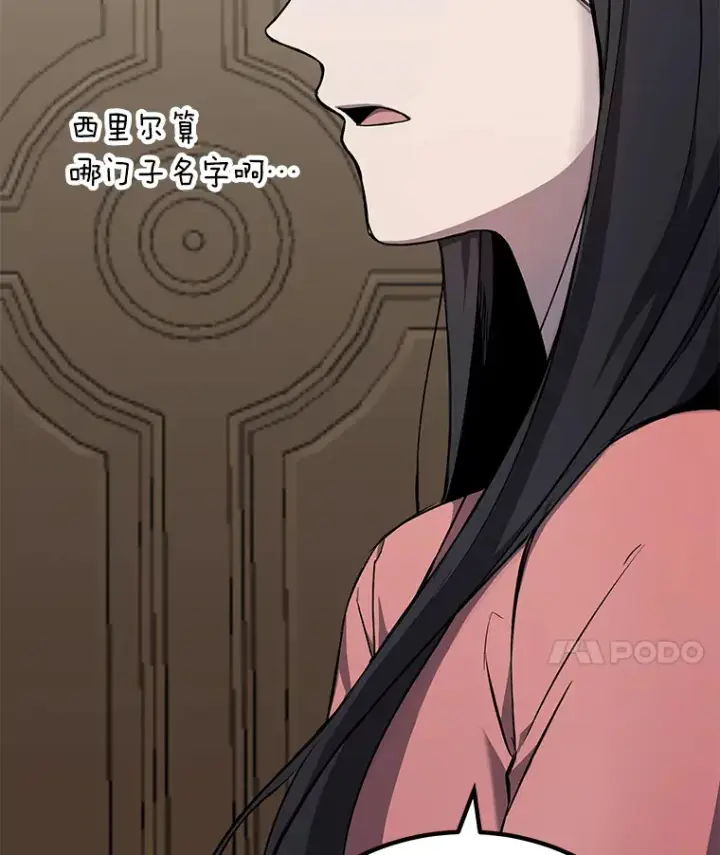 《毒中之王疗愈师》8.信任图39