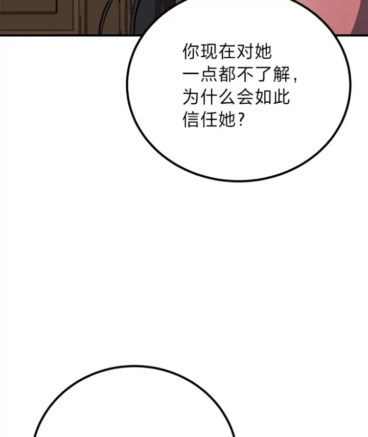 《毒中之王疗愈师》8.信任图40
