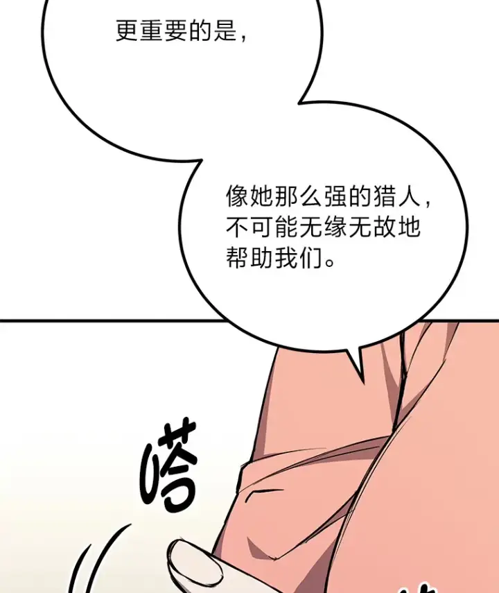 《毒中之王疗愈师》8.信任图41