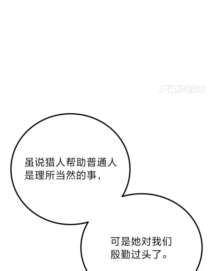 《毒中之王疗愈师》8.信任图43