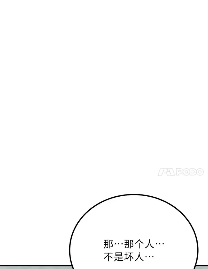《毒中之王疗愈师》8.信任图46
