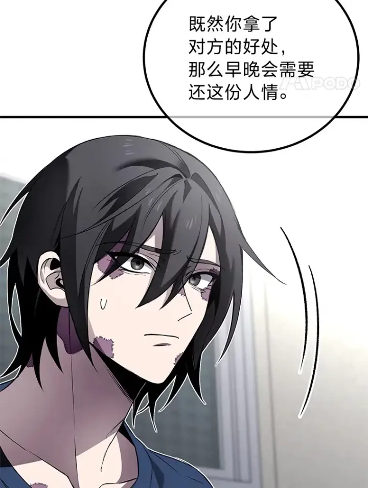 《毒中之王疗愈师》8.信任图53