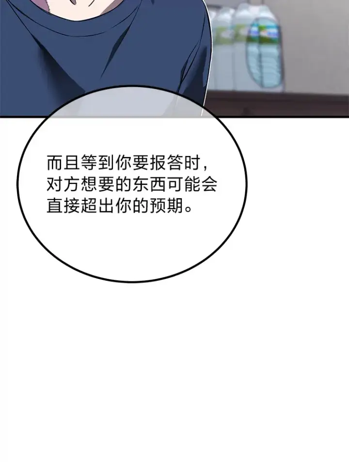 《毒中之王疗愈师》8.信任图54