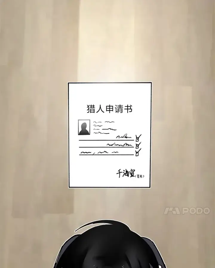《毒中之王疗愈师》8.信任图59