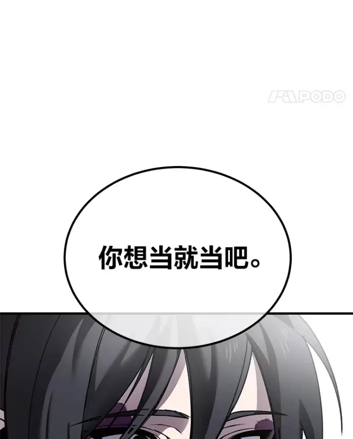 《毒中之王疗愈师》8.信任图63