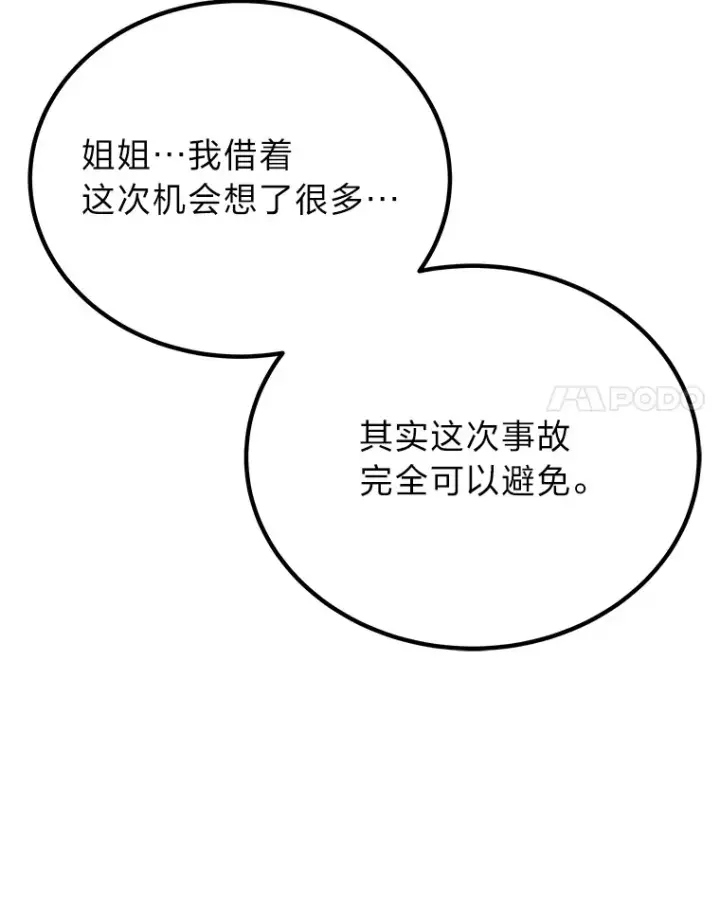 《毒中之王疗愈师》8.信任图73