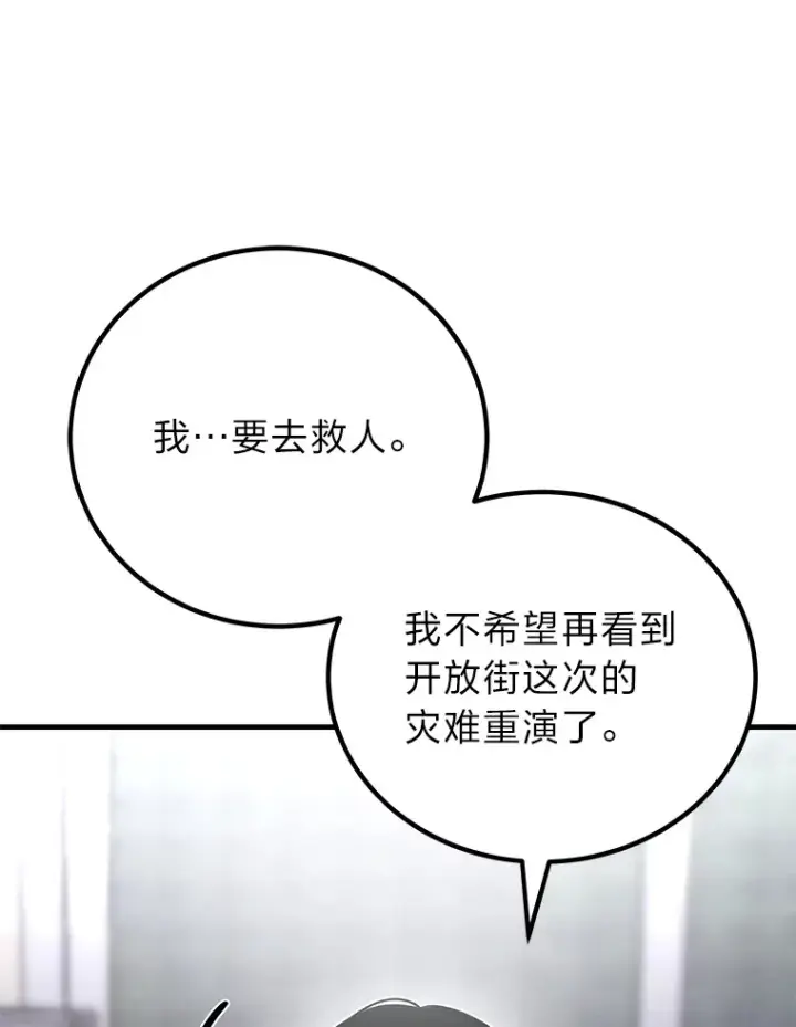《毒中之王疗愈师》8.信任图74