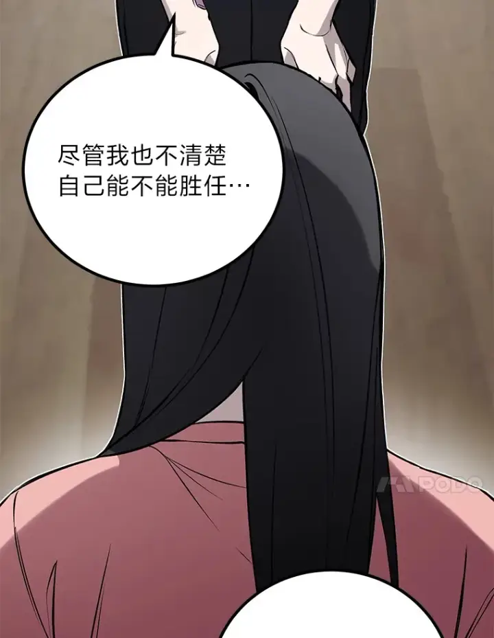 《毒中之王疗愈师》8.信任图76