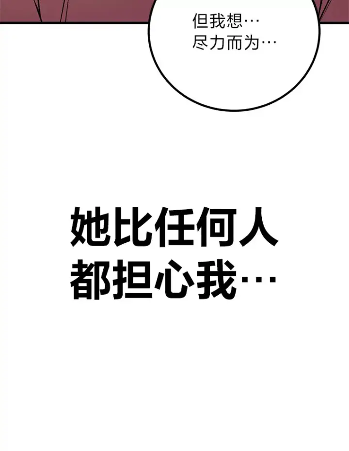 《毒中之王疗愈师》8.信任图77