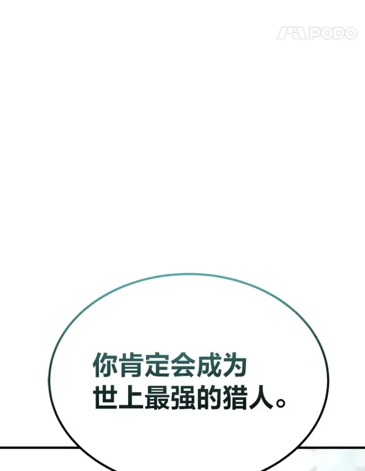 《毒中之王疗愈师》8.信任图80