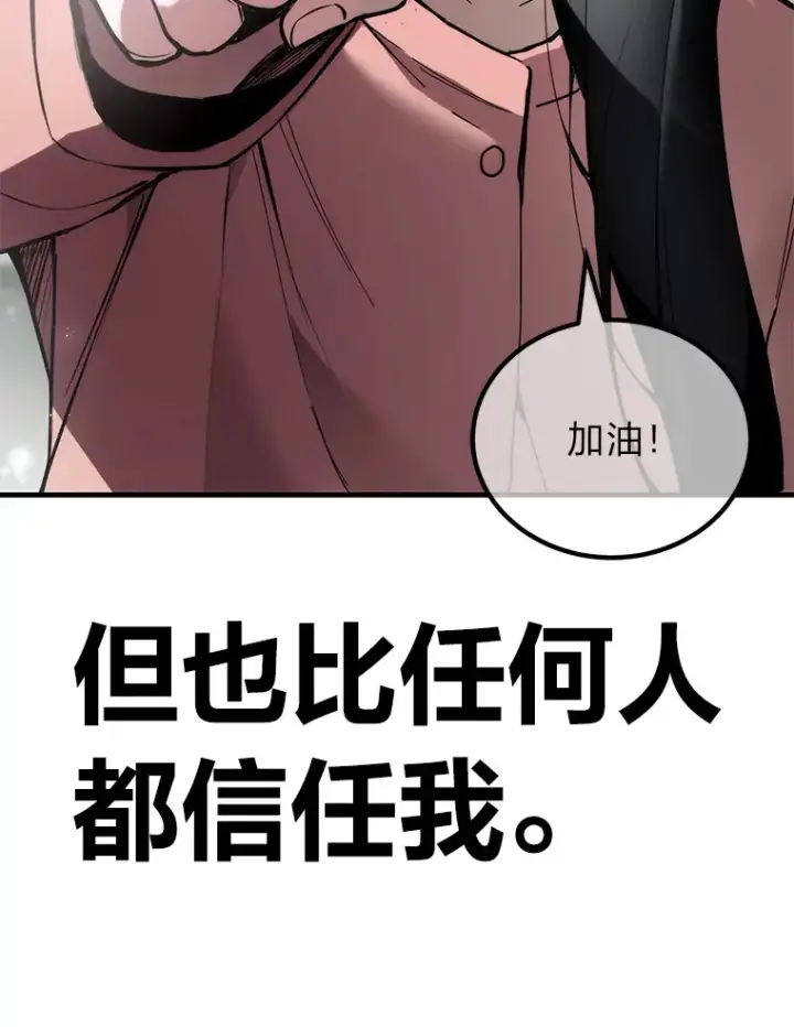 《毒中之王疗愈师》8.信任图82