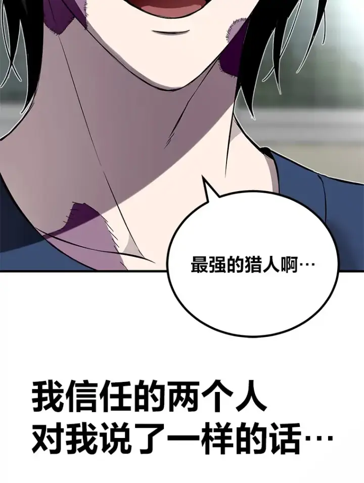 《毒中之王疗愈师》8.信任图84