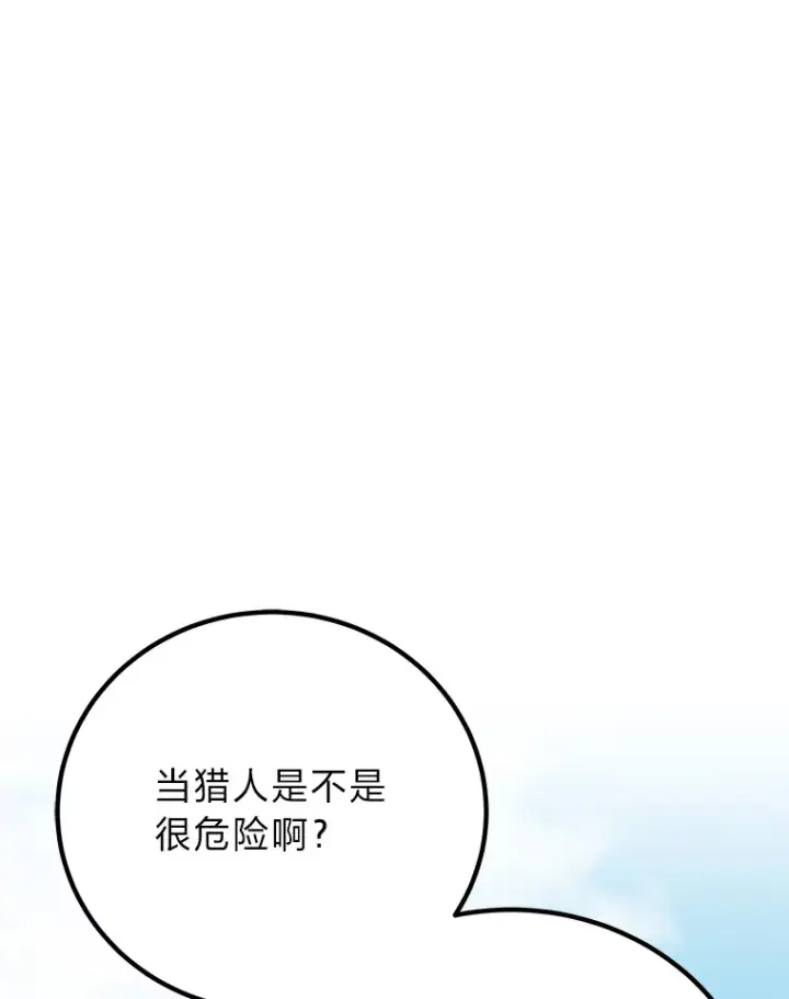 《毒中之王疗愈师》8.信任图91