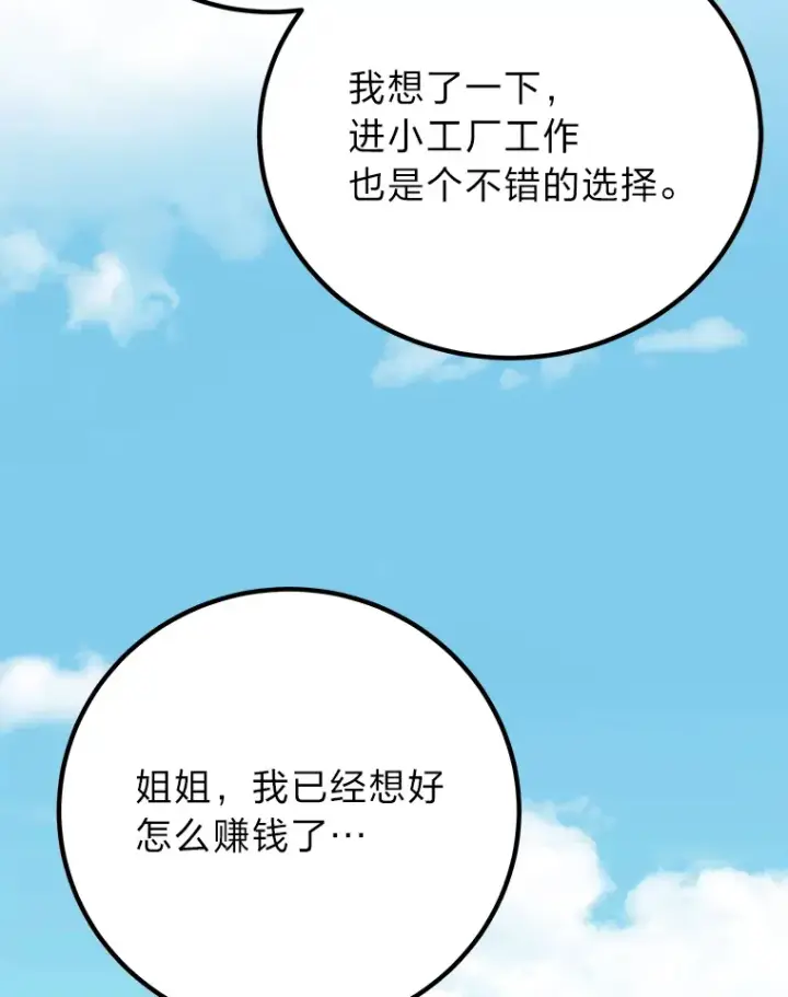 《毒中之王疗愈师》8.信任图92