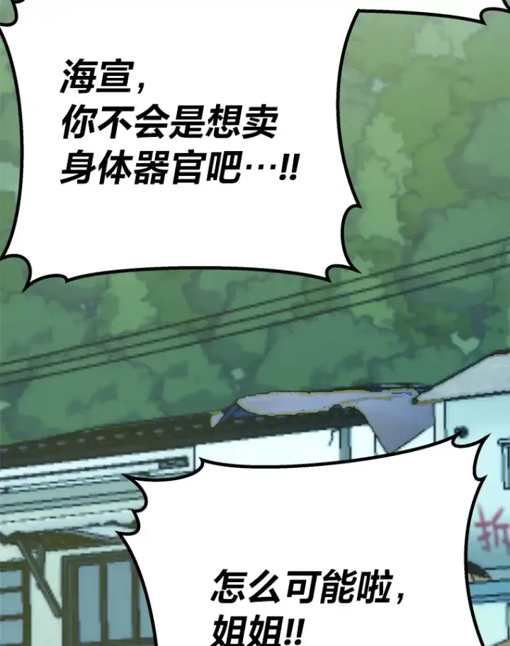 《毒中之王疗愈师》8.信任图94