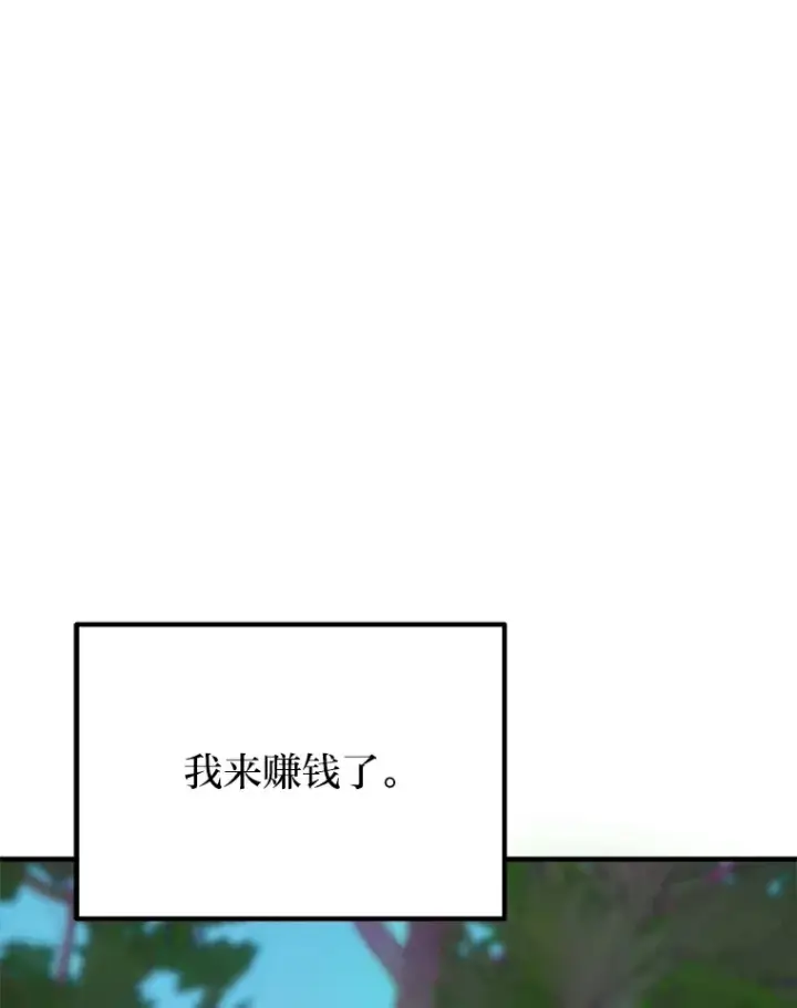 《毒中之王疗愈师》8.信任图97