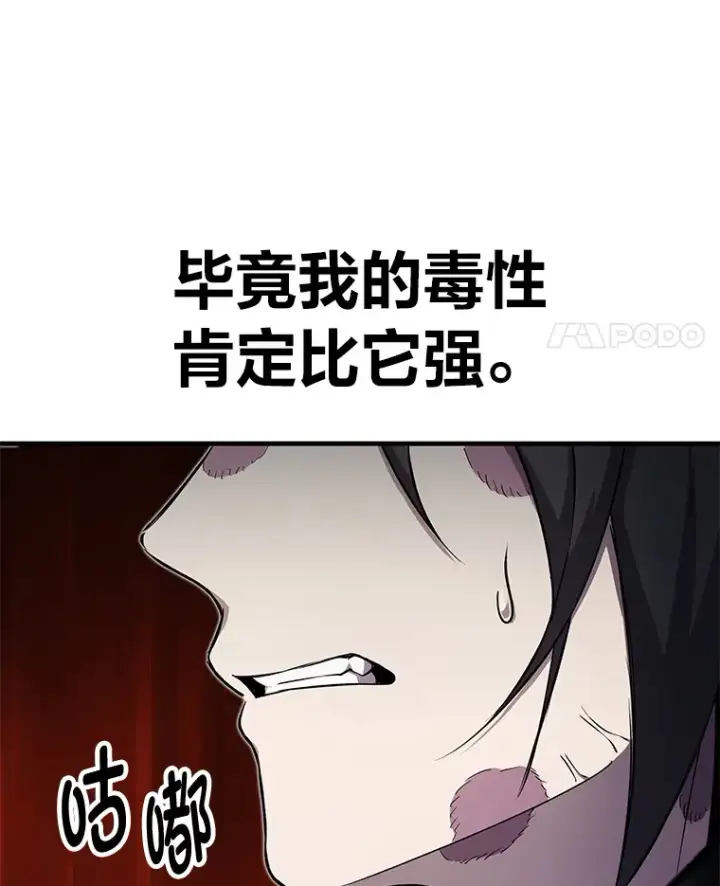 《毒中之王疗愈师》9.治愈能力图116