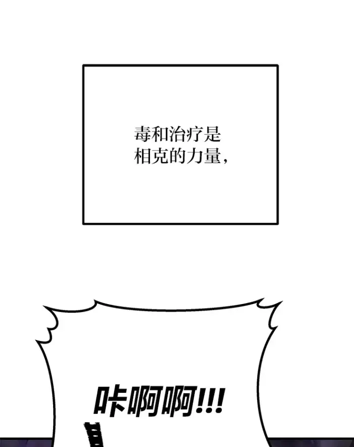 《毒中之王疗愈师》9.治愈能力图180