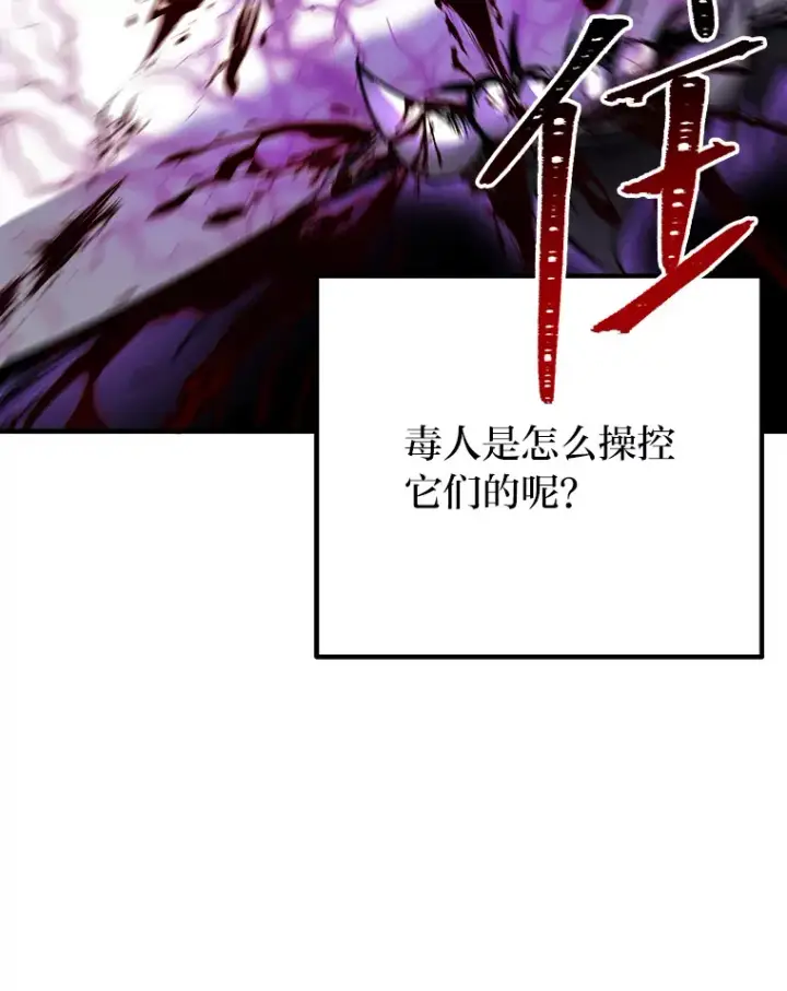 《毒中之王疗愈师》9.治愈能力图182