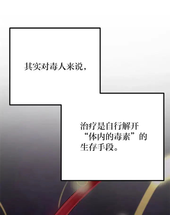 《毒中之王疗愈师》9.治愈能力图183