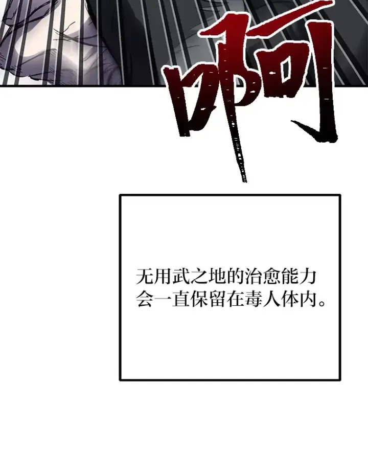《毒中之王疗愈师》9.治愈能力图192
