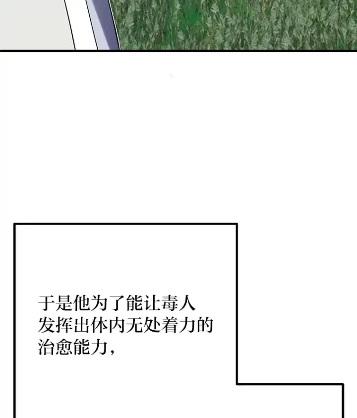 《毒中之王疗愈师》9.治愈能力图200