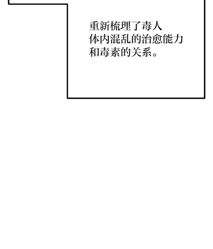 《毒中之王疗愈师》9.治愈能力图201