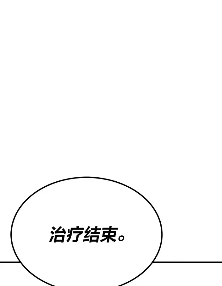 《毒中之王疗愈师》9.治愈能力图216