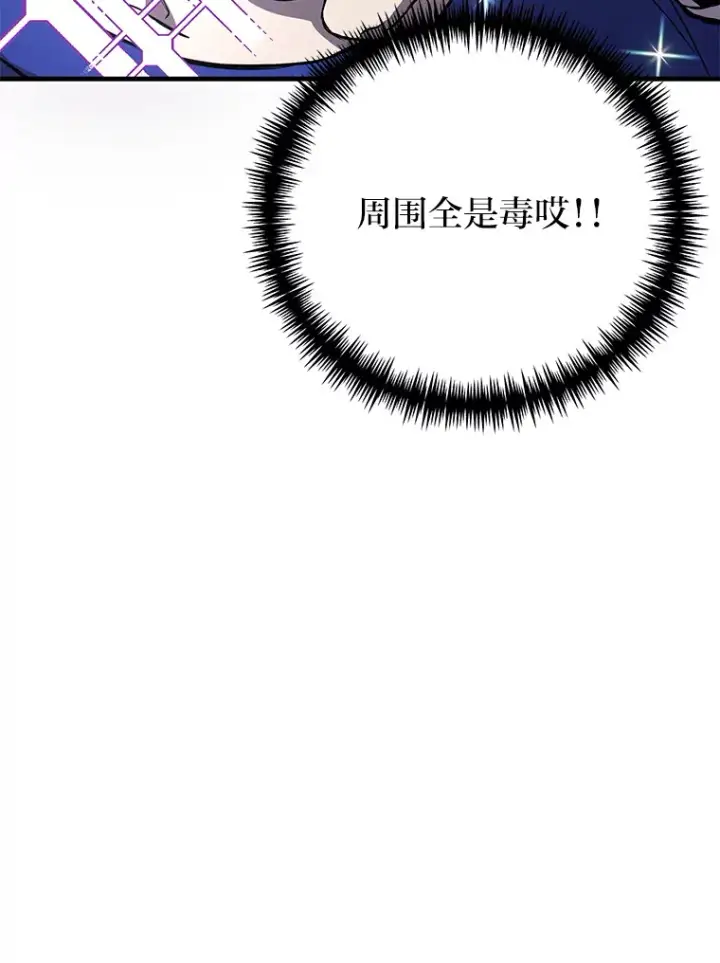 《毒中之王疗愈师》9.治愈能力图38