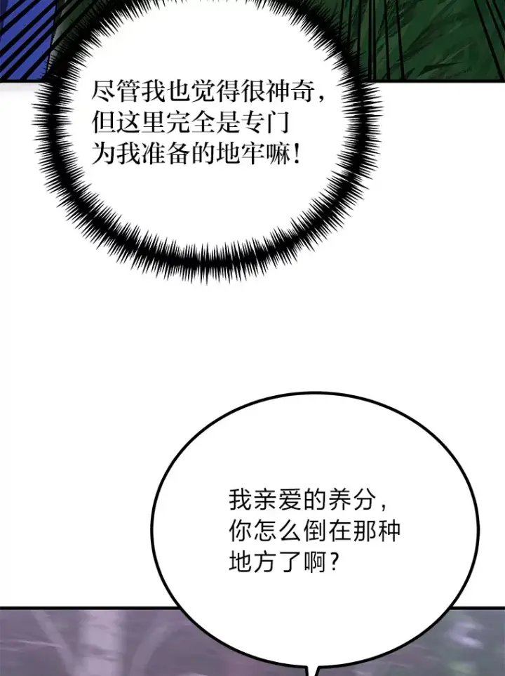 《毒中之王疗愈师》9.治愈能力图41