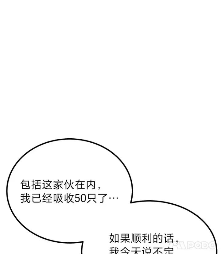 《毒中之王疗愈师》9.治愈能力图44