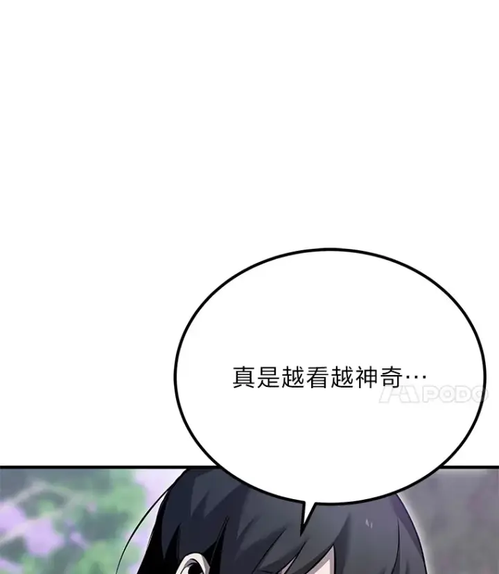 《毒中之王疗愈师》9.治愈能力图47