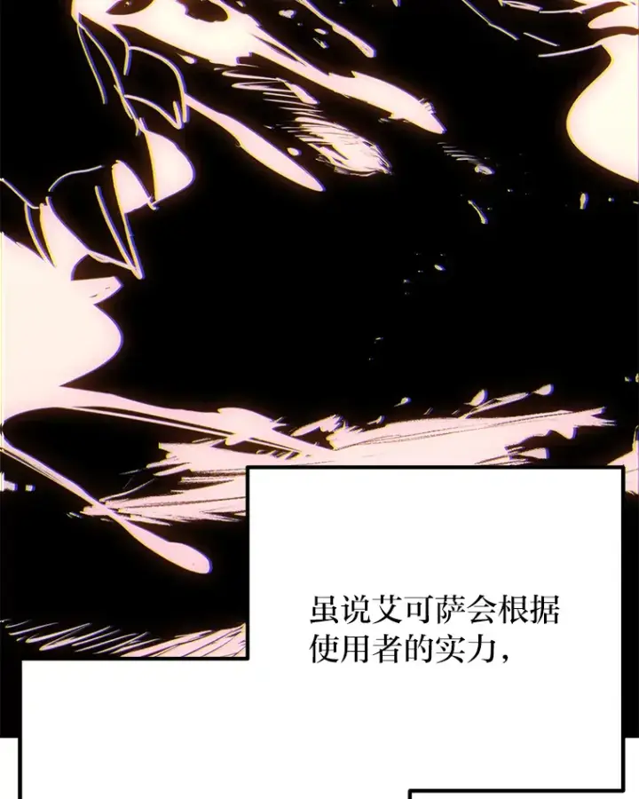 《毒中之王疗愈师》9.治愈能力图52