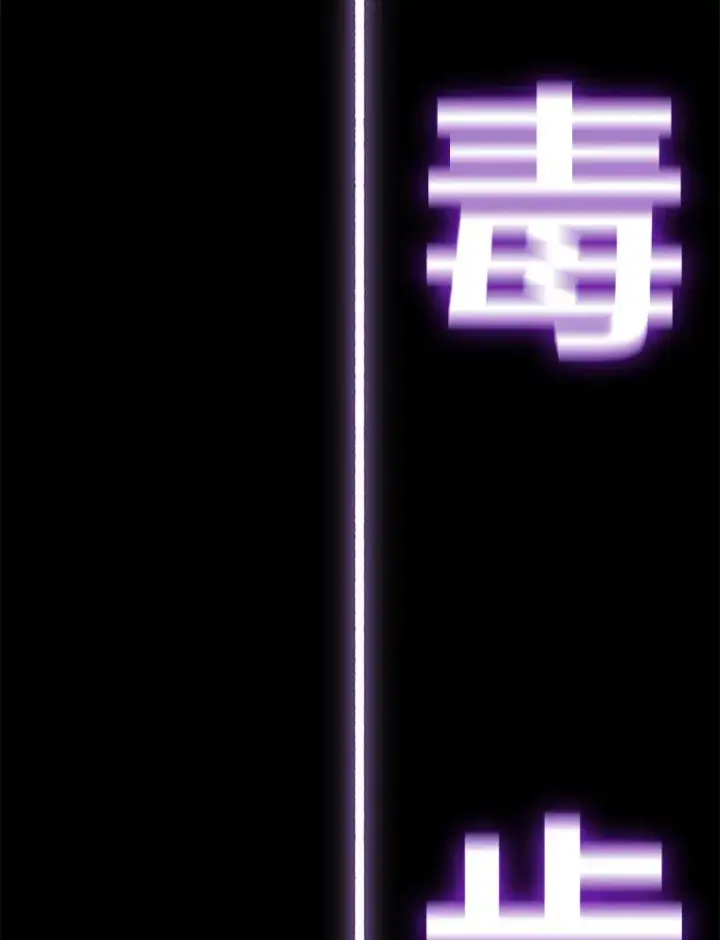 《毒中之王疗愈师》9.治愈能力图6