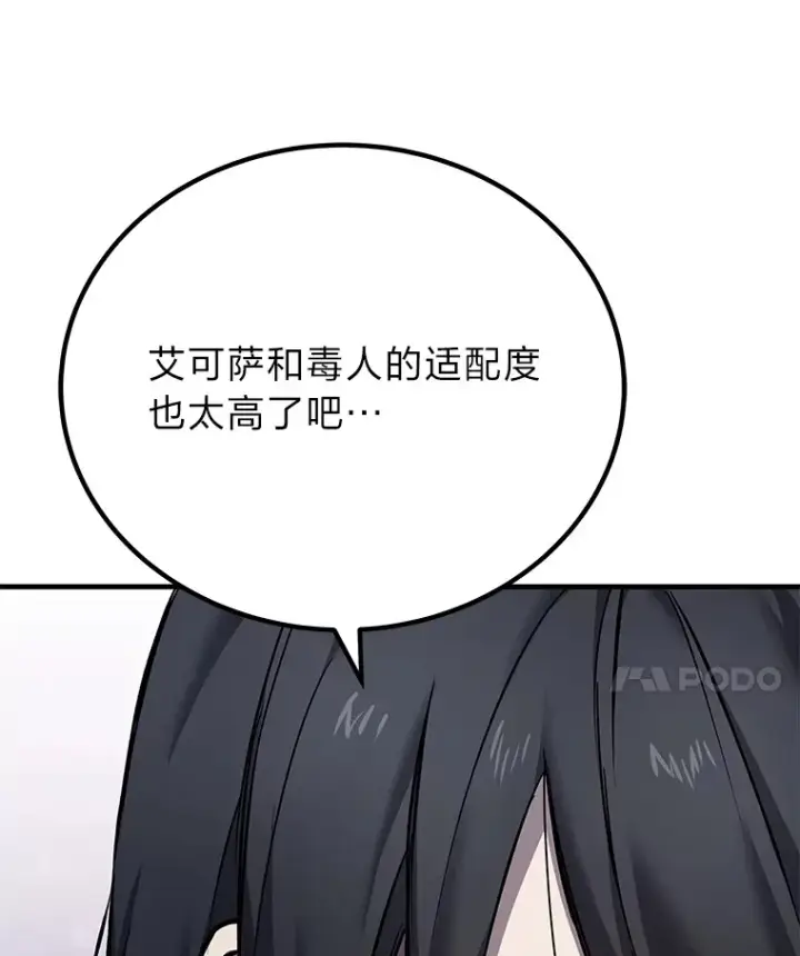 《毒中之王疗愈师》9.治愈能力图61