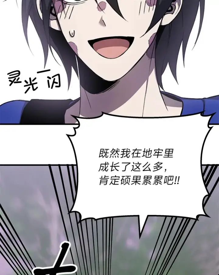 《毒中之王疗愈师》9.治愈能力图70