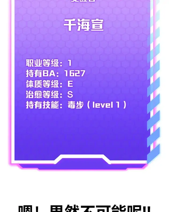 《毒中之王疗愈师》9.治愈能力图77