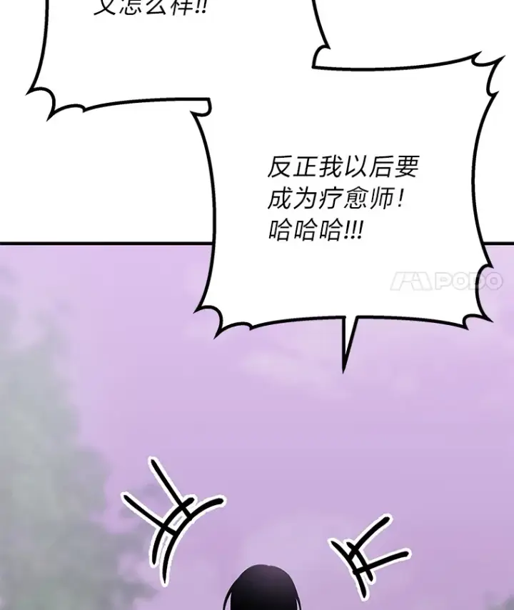 《毒中之王疗愈师》9.治愈能力图82