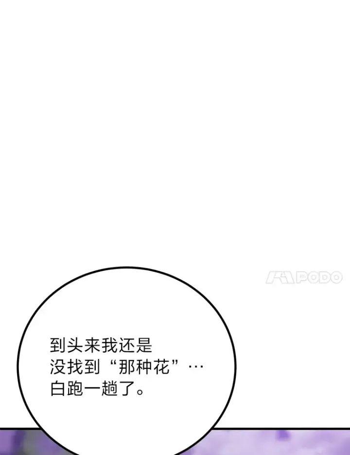 《毒中之王疗愈师》9.治愈能力图89