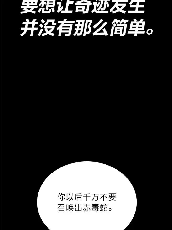 《毒中之王疗愈师》10.开始第二轮图119